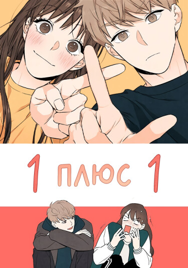 1 plus 1