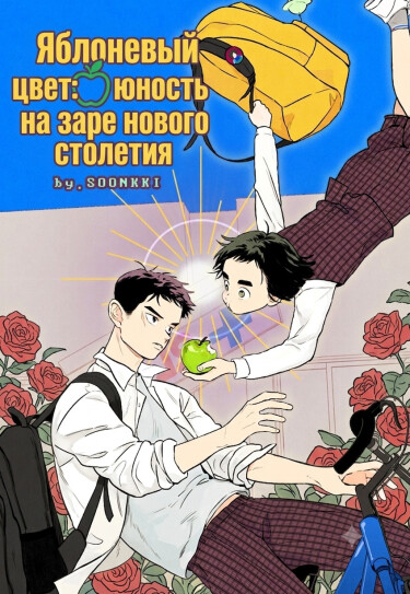 A 90's Cram School for the Unripened