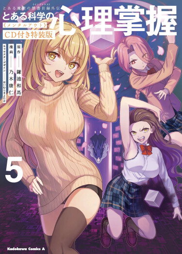 A Certain Scientific Mental Out