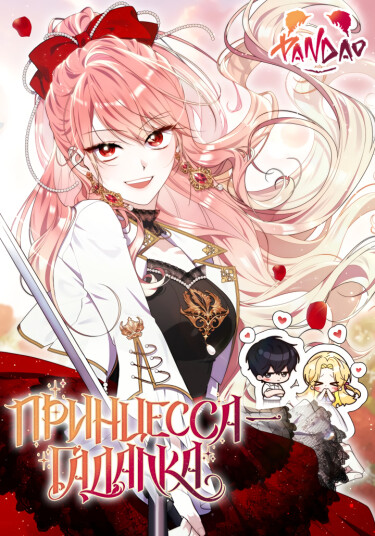 A fortune-telling princess