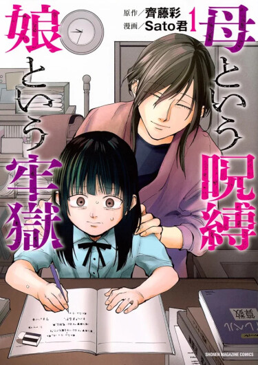 A Mother's Love, a Daughter's Prison
