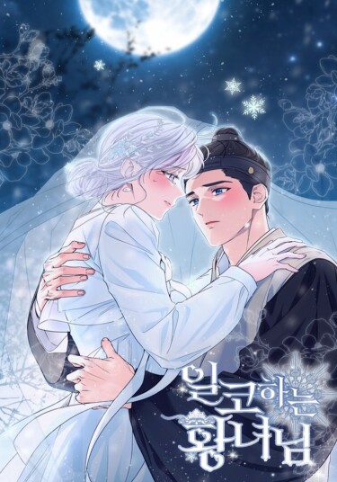 A princess who works hard