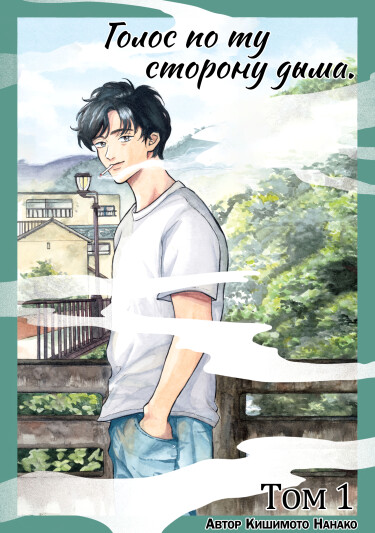 A voices can be heard through the smoke