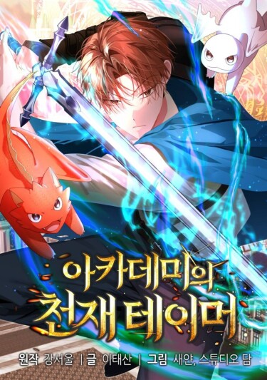 Academy's Genius Tamer