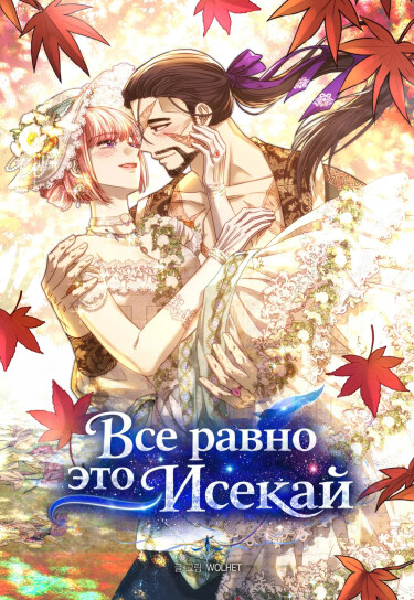 Another Typical Fantasy Romance