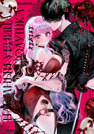Assassin × Cinderella