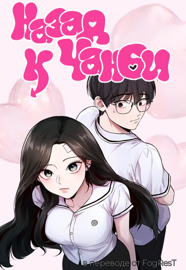 Back to the Chan Bi