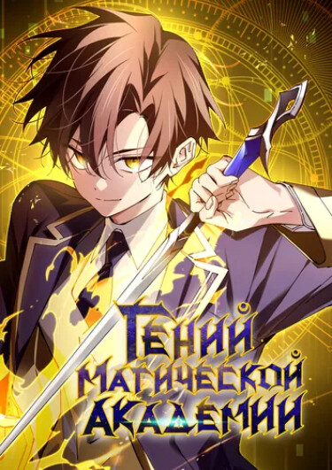 Blink Master of the Magic Academy