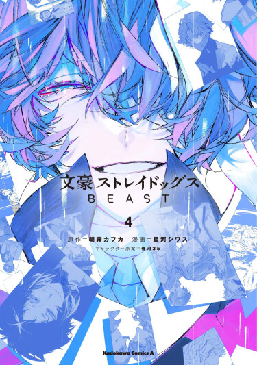 Bungou stray dogs: Beast