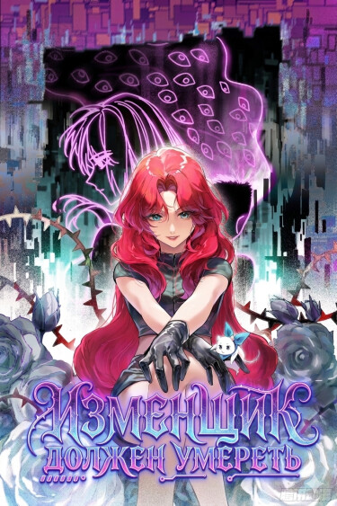 Cheating Men Must Die