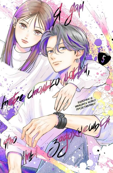Choking on Love