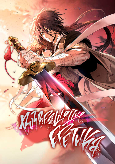 Chronicles Of The Martial God's Return