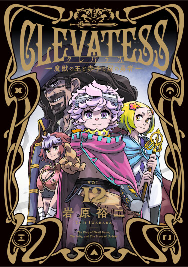 Clevatess: The King of Devil Beasts, the Baby, and the Brave of the Undead