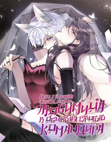 Commander Asked Her For a Hug at Night