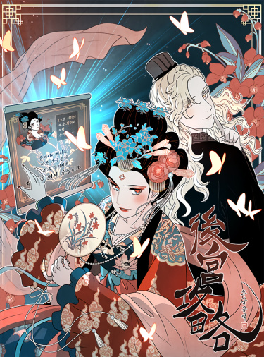 Concubine strategy
