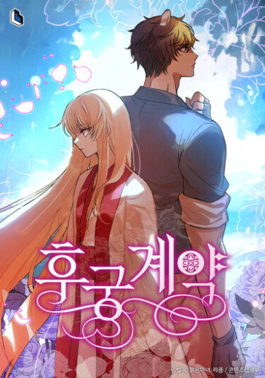 Contract Concubine