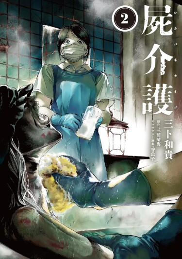 Corpse Care