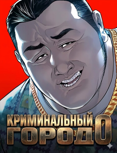 crime city 0