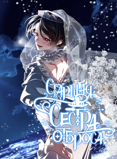 Crowning a Spoiled Prince