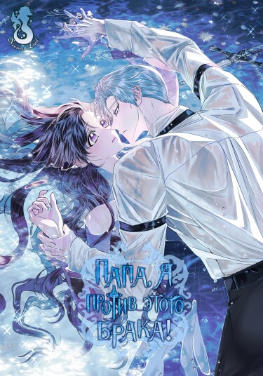 Daddy, I Don't Want To Get Married!