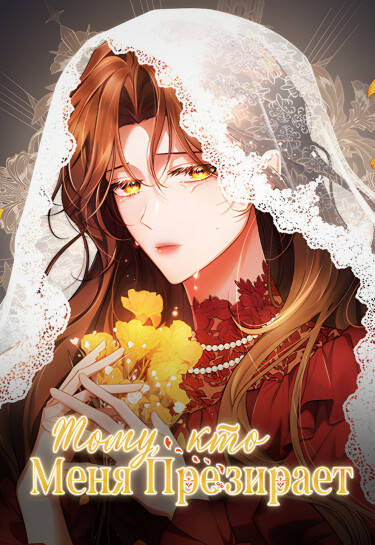 Dearest fiance, i know you despise me