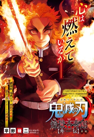 Demon Slayer: Rengoku