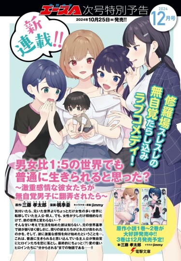 Did You Think You Could Live Normally Even in a World With a 1:5 Male-To-Female Ratio? ~ When Deeply Intense Feelings of the Girls Are Toyed With by the an Oblivious Boy