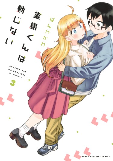 Doujima-kun won’t be Disturbed