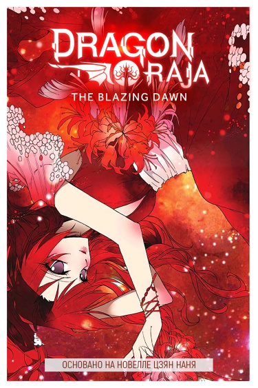 Dragon Raja