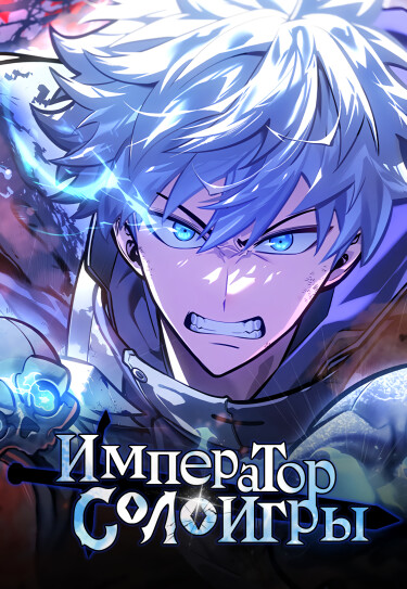 Emperor of Solo Play