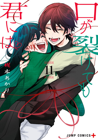 Even if your mouth is torn (Serialization)