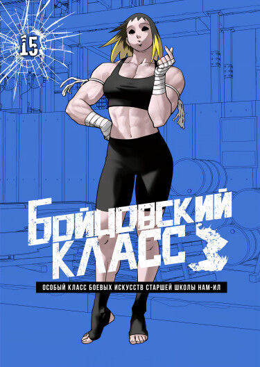 Fight Class 3