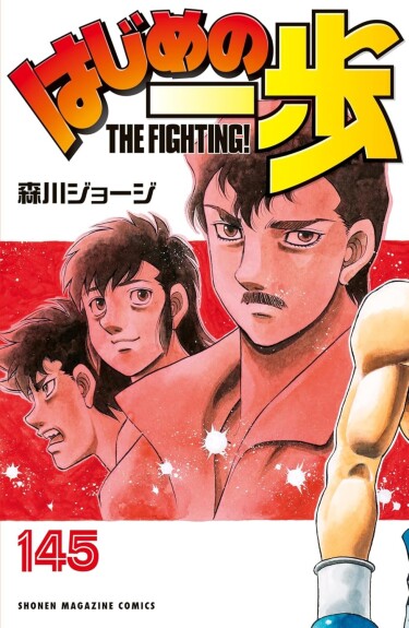 Fighting Spirit