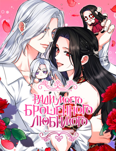 For My Abandoned Love