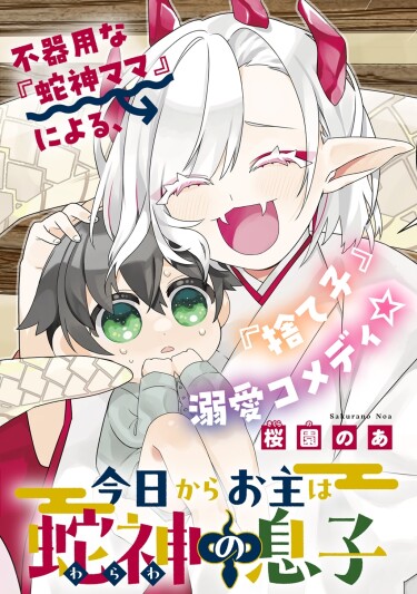 From Today, You are the Snake Goddess's Son