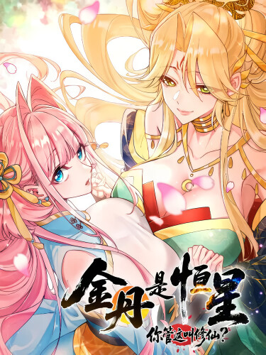 Golden Core Is a Star You Call This Cultivating Immortality RSS Feed