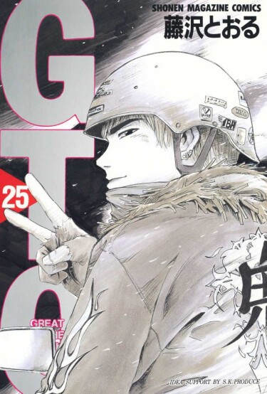 GTO: Great Teacher Onizuka