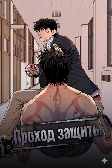 Guard Pass