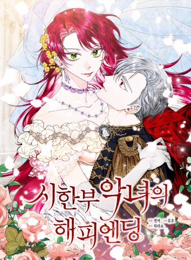 Happy ending for the time-limited villainess