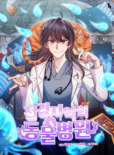 he Legendary Beasts Animal Hospital