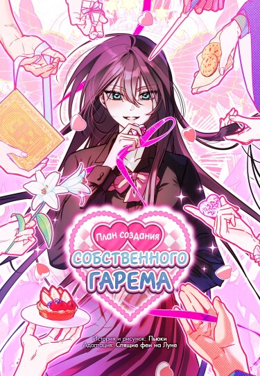 Heart Throbbing Conqueror