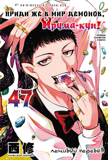 Here's Come The Demon! Iruma Kun