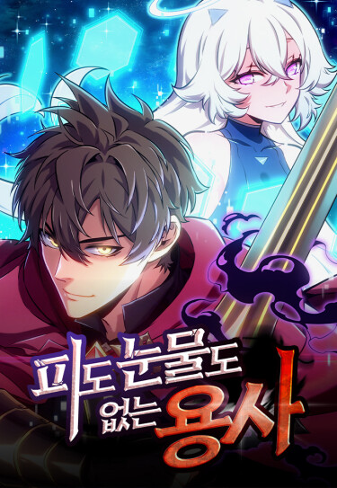 Hero without Blood or Tear