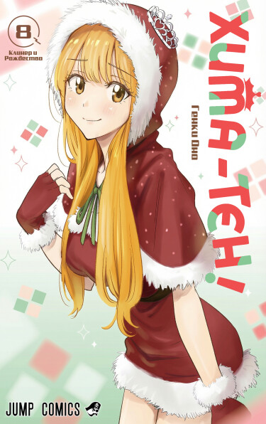 Hima-ten!