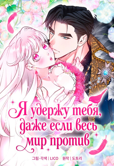 Hold Her Tighter So She Wouldn't Run Away