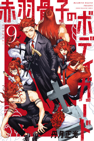 Honeko Akabane's Bodyguards