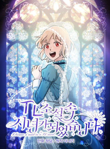 I Became a Maid in a TL Novel