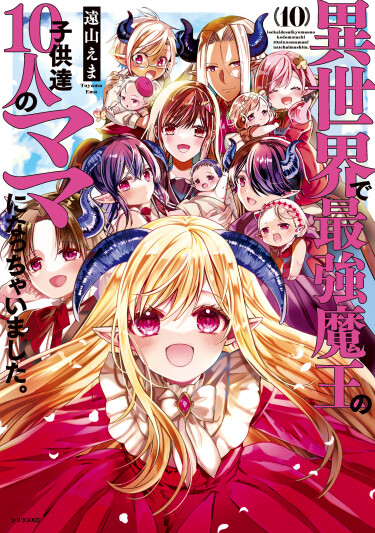 I Became the Mother of the Strongest Demon Lord's 10 Children in Another World