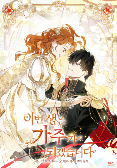 I Shall Master this Family