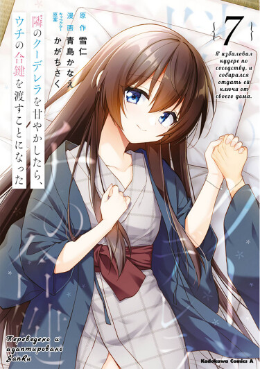 I Spoiled the Kuudere Next to Me and Gave Her the Key to My Home